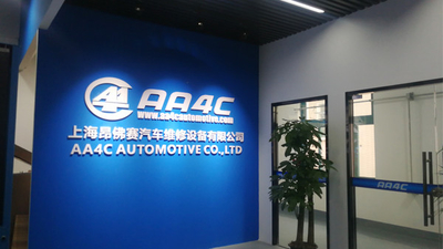 中国 Shanghai AA4C Auto Maintenance Equipment Co., Ltd.